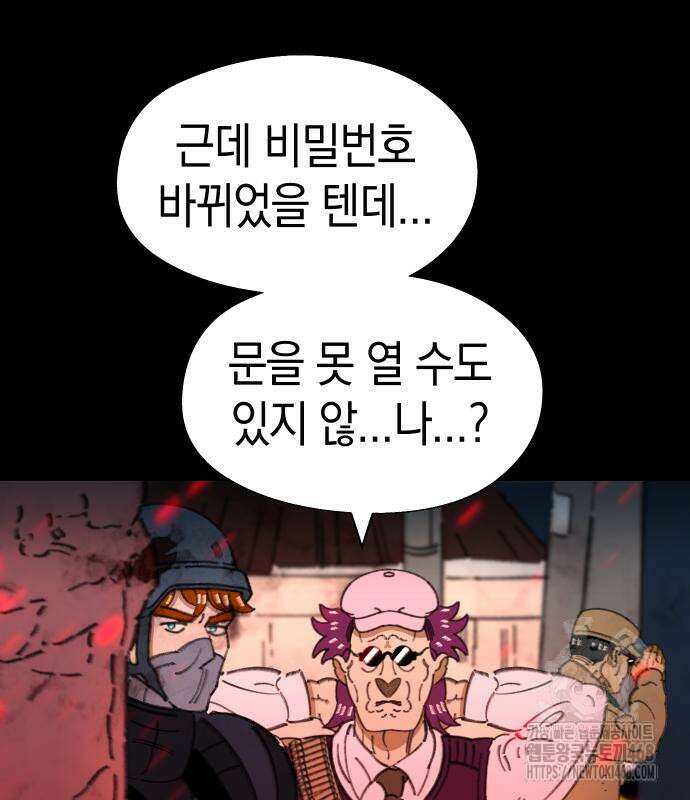 무해한 짐승들 18화 9