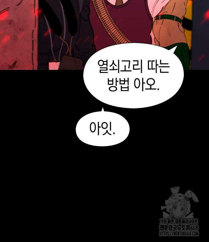 무해한 짐승들 18화 10