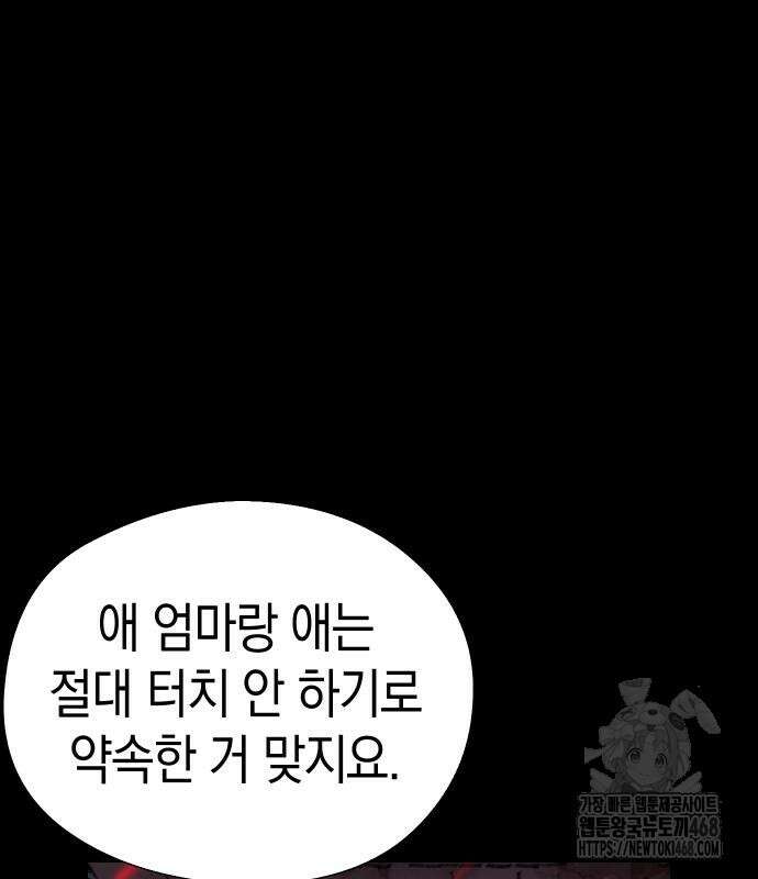 무해한 짐승들 18화 11