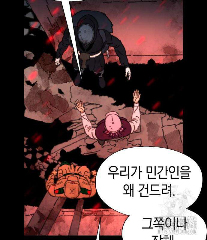 무해한 짐승들 18화 12