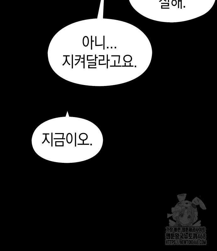 무해한 짐승들 18화 13