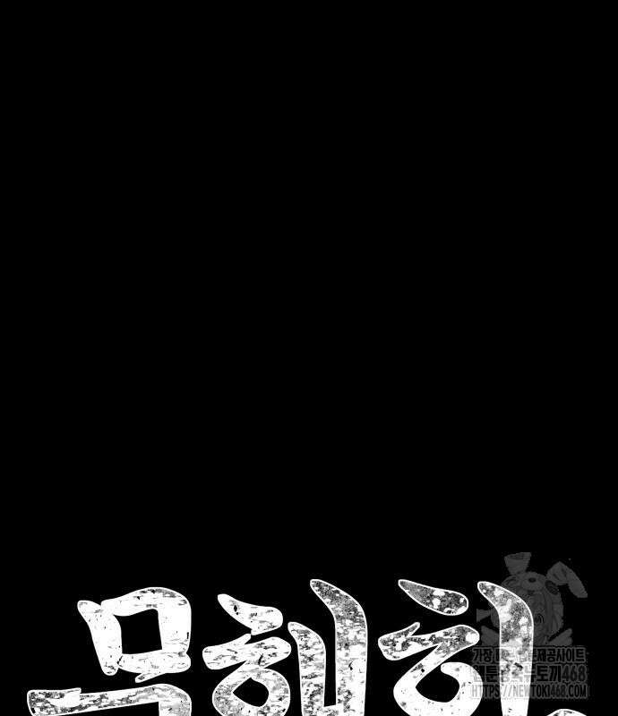 무해한 짐승들 18화 14