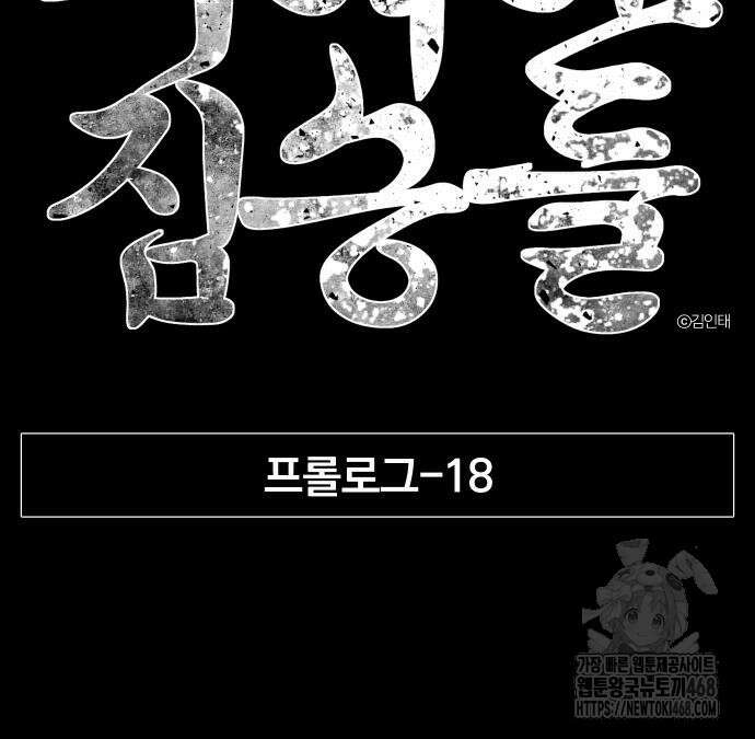 무해한 짐승들 18화 15
