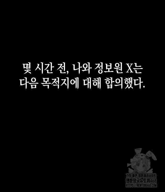 무해한 짐승들 18화 17