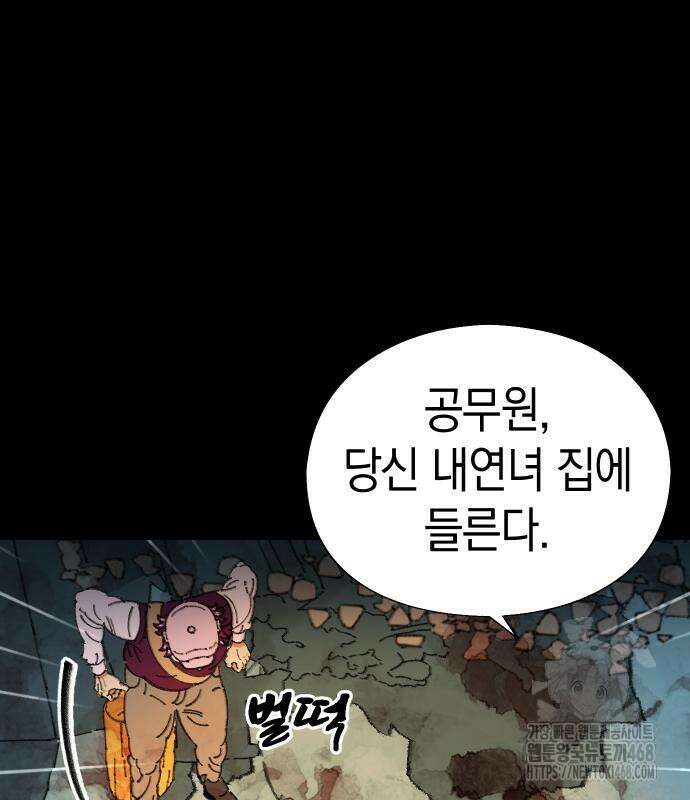 무해한 짐승들 18화 18