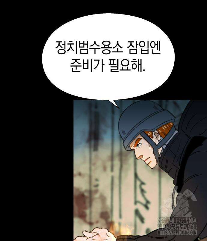 무해한 짐승들 18화 21