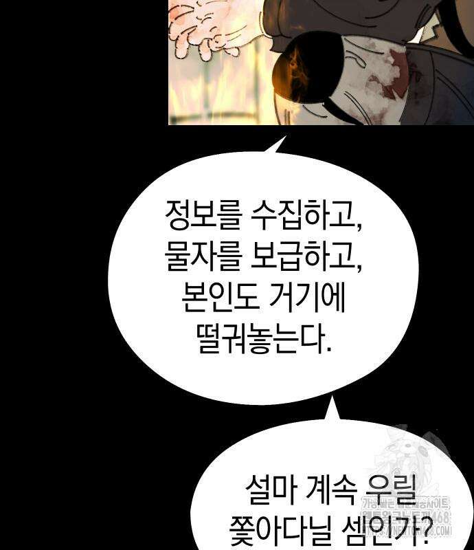 무해한 짐승들 18화 22