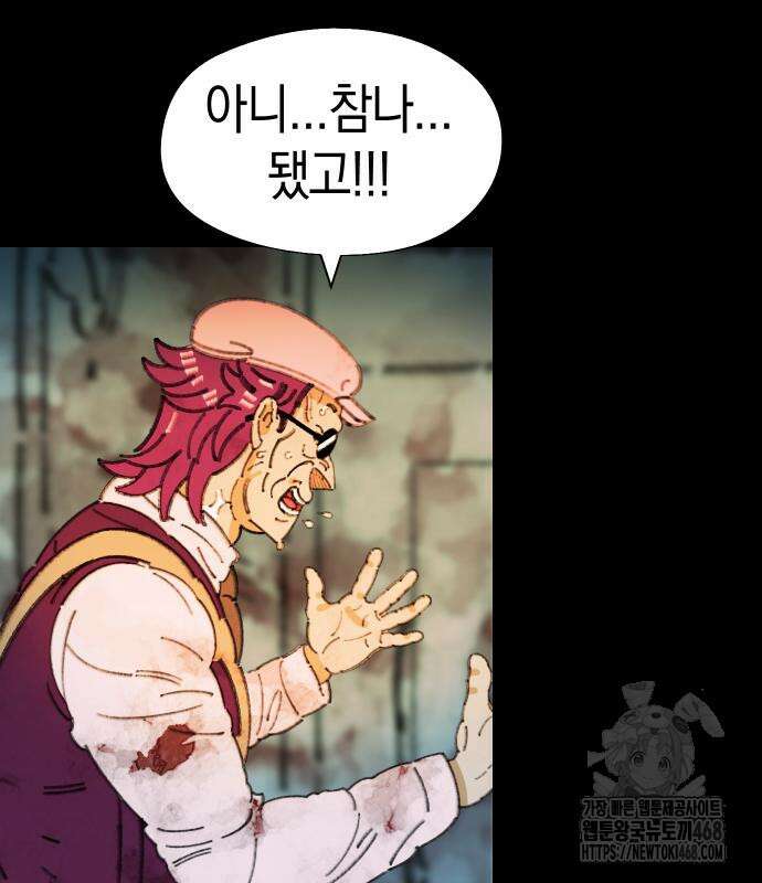 무해한 짐승들 18화 24