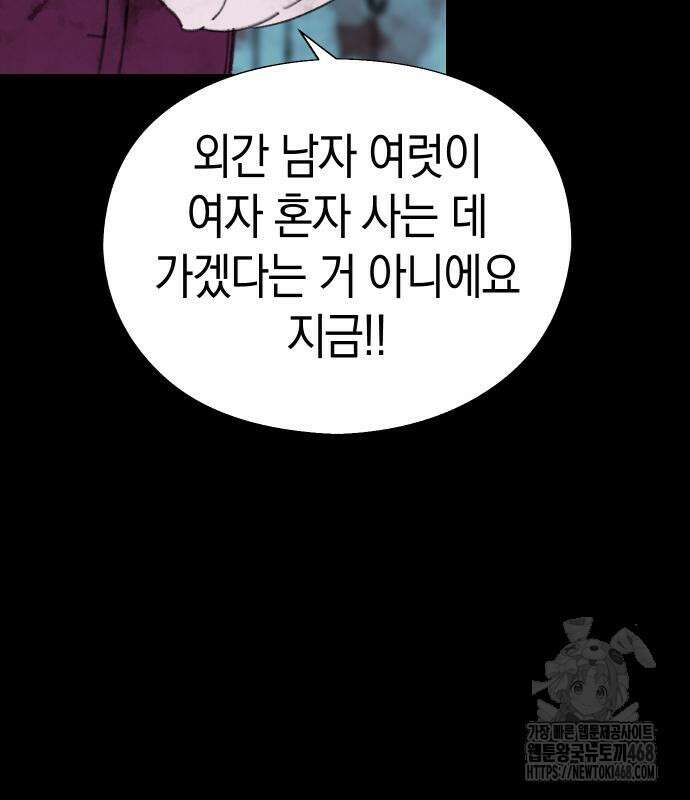 무해한 짐승들 18화 25