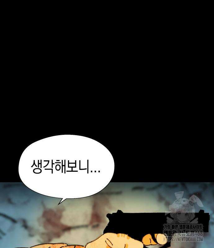 무해한 짐승들 18화 26