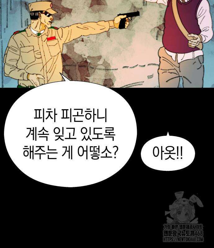 무해한 짐승들 18화 29