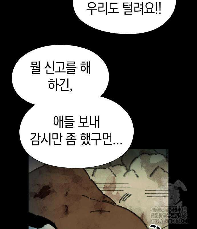 무해한 짐승들 18화 31
