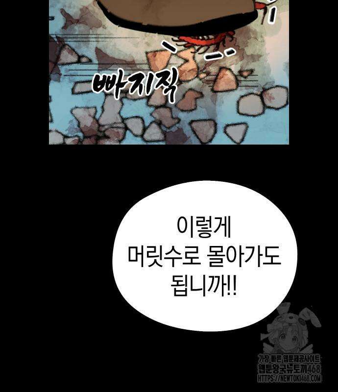 무해한 짐승들 18화 32