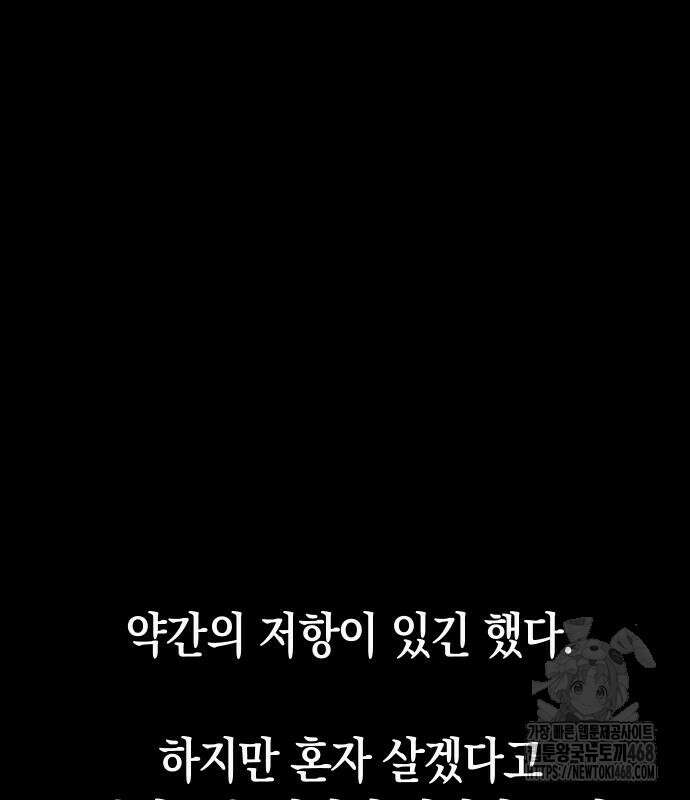 무해한 짐승들 18화 33