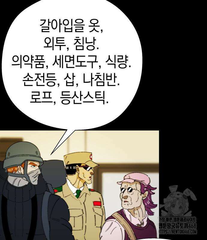 무해한 짐승들 18화 38
