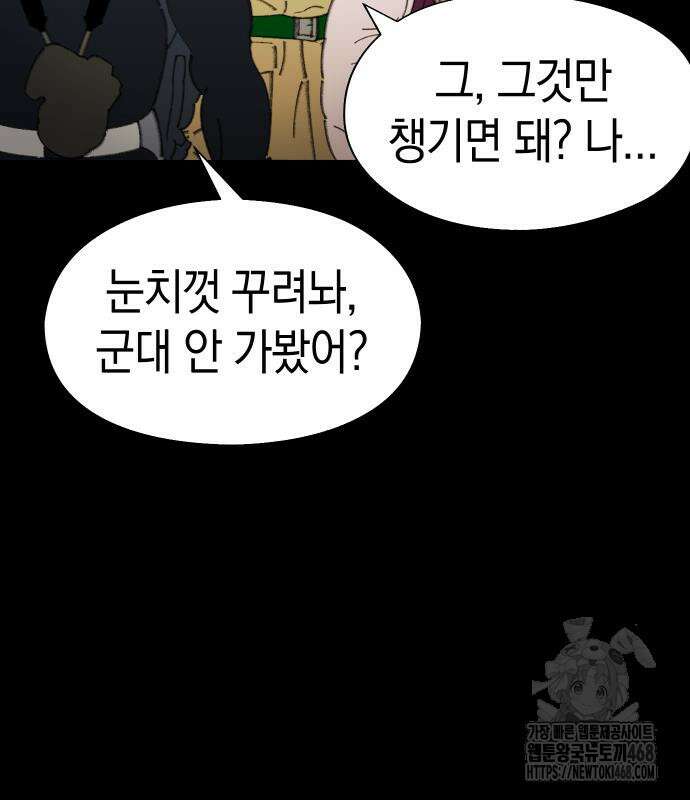 무해한 짐승들 18화 39