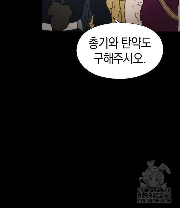 무해한 짐승들 18화 41