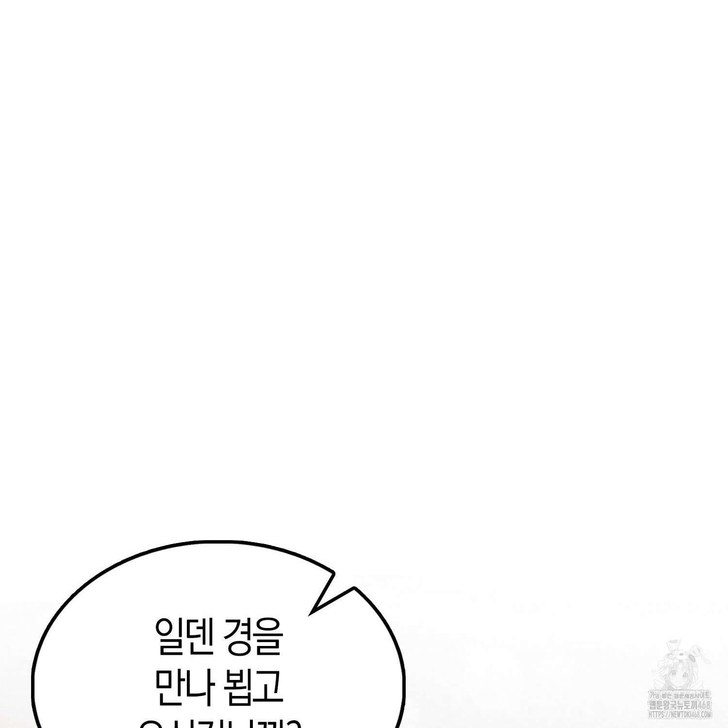 엑스트라가 너무 강함 80화 6
