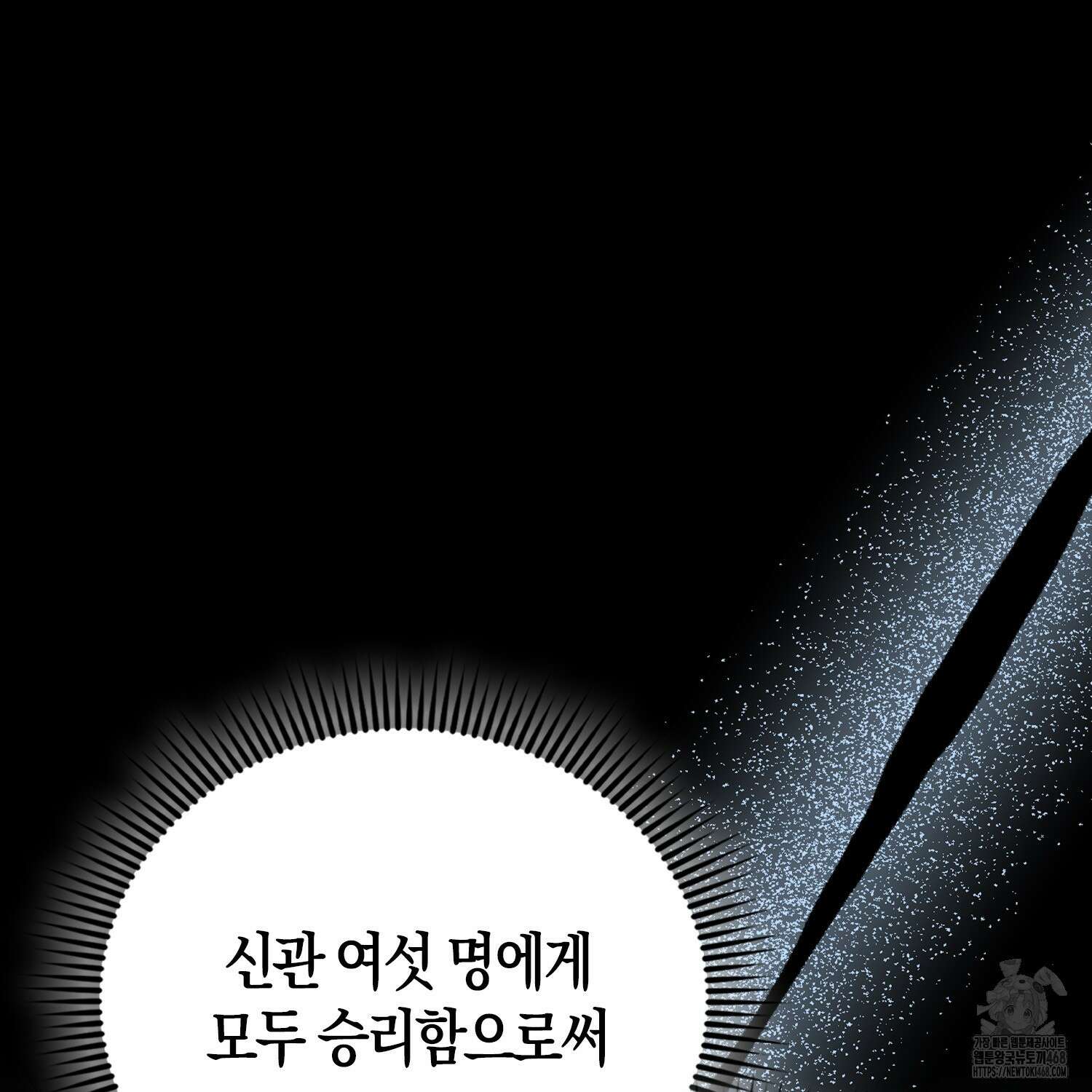 엑스트라가 너무 강함 80화 9