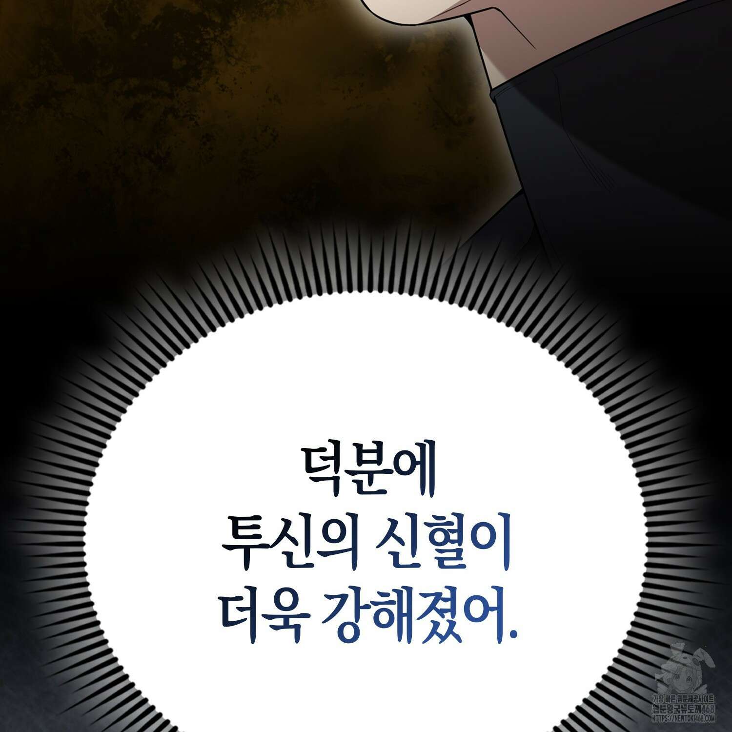 엑스트라가 너무 강함 80화 14