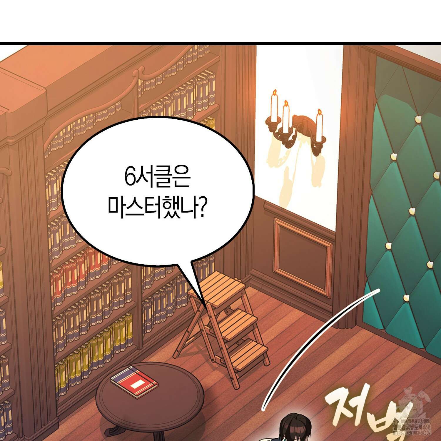 엑스트라가 너무 강함 80화 16
