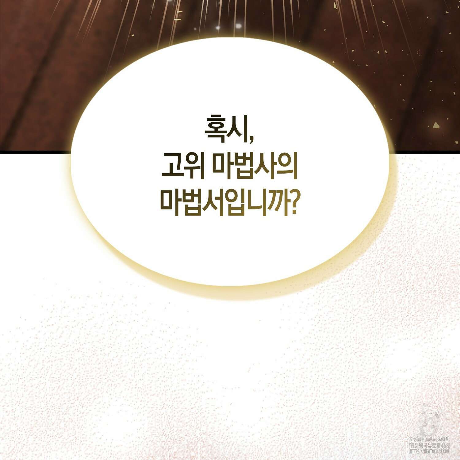 엑스트라가 너무 강함 80화 25
