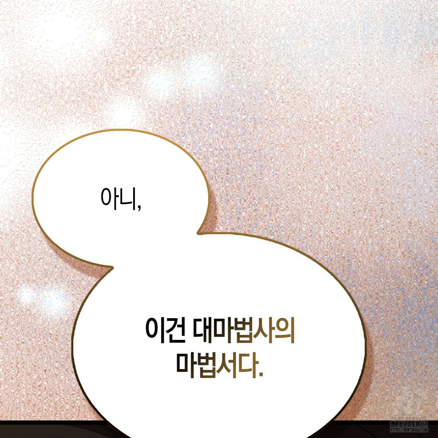 엑스트라가 너무 강함 80화 26