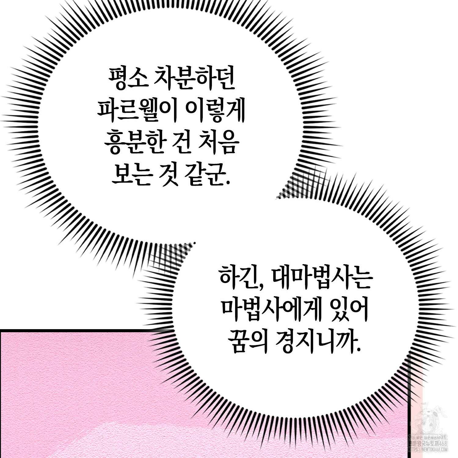 엑스트라가 너무 강함 80화 33