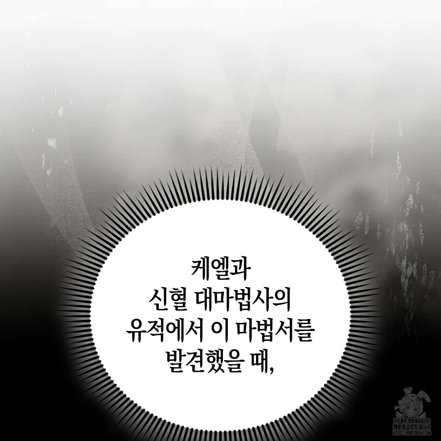 엑스트라가 너무 강함 80화 35