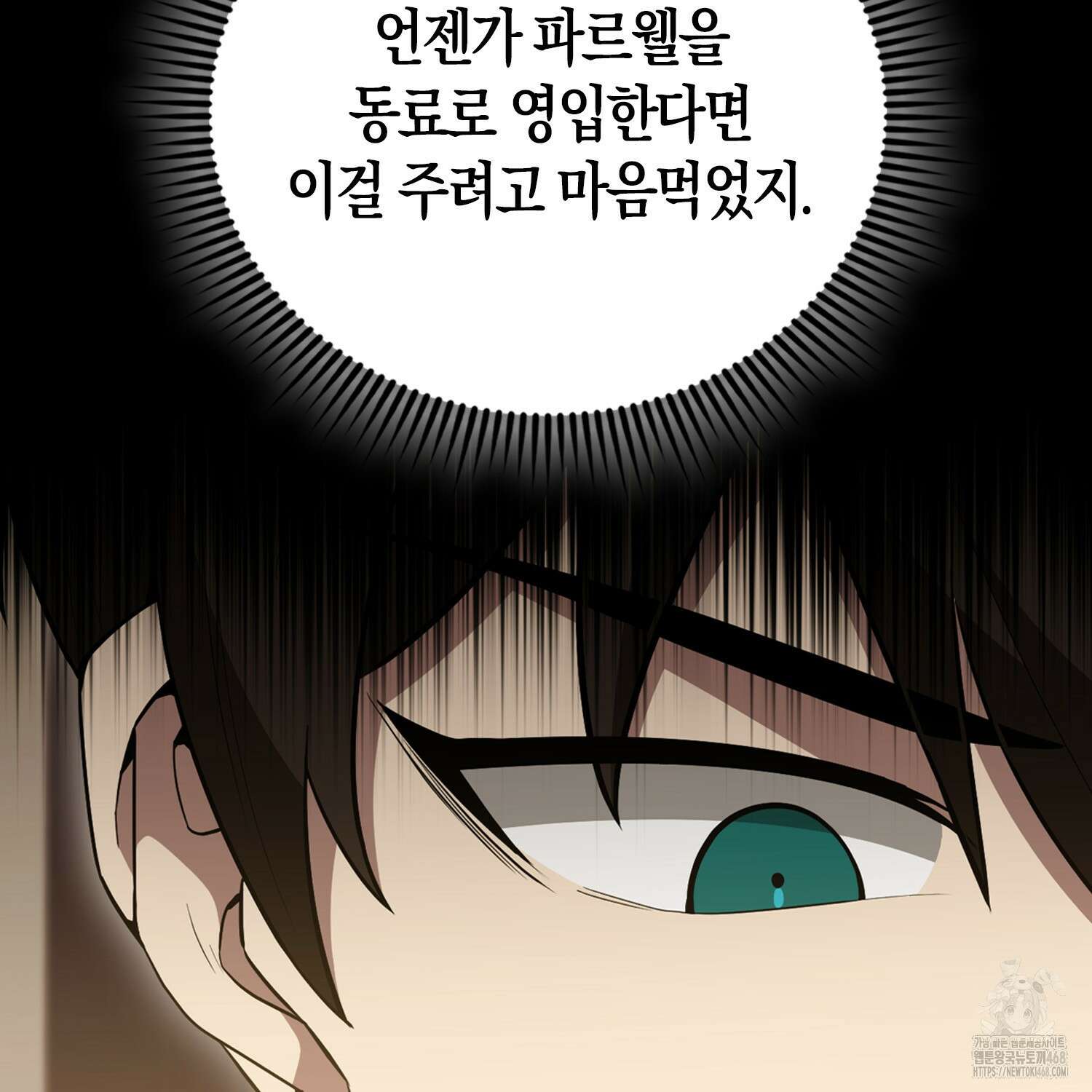 엑스트라가 너무 강함 80화 38