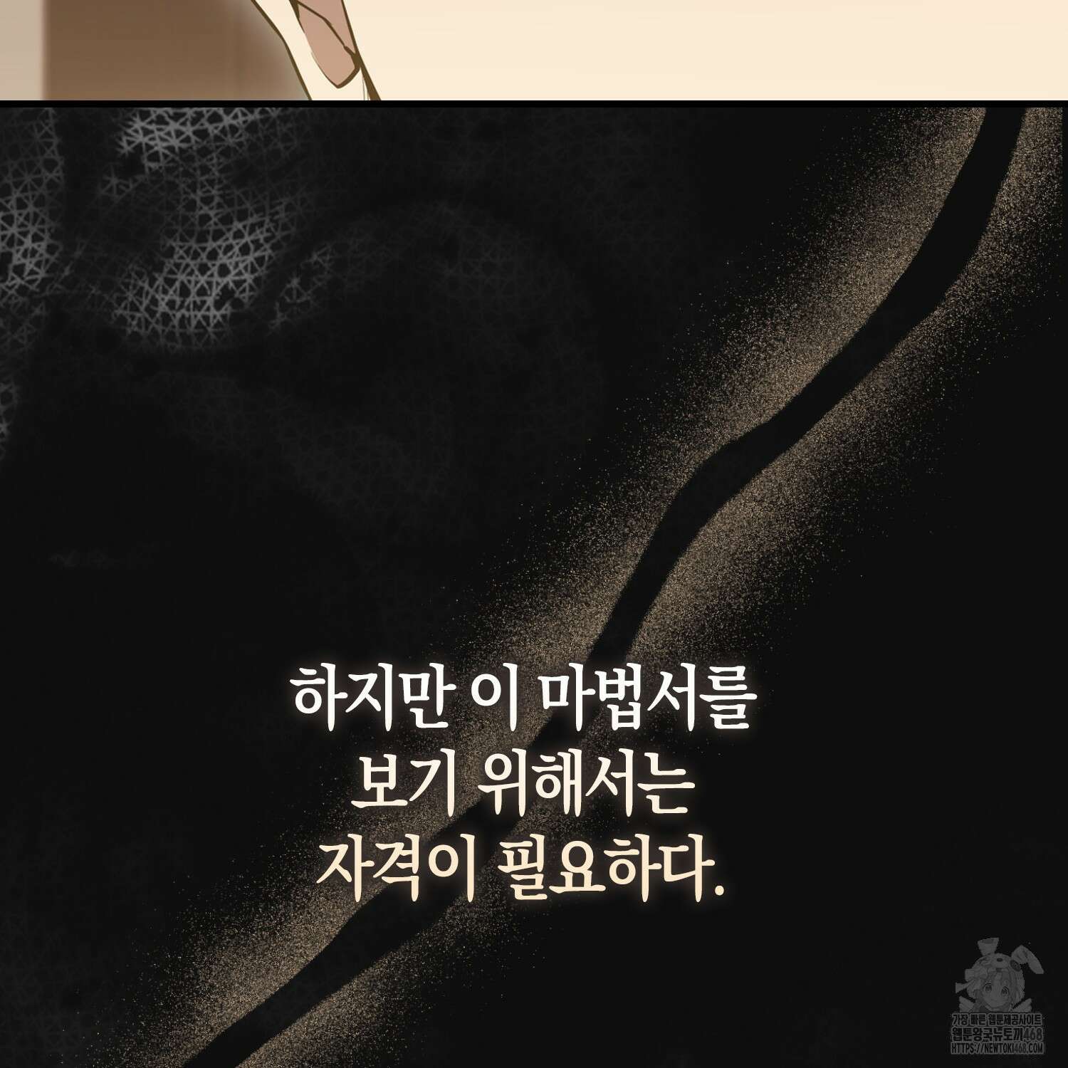 엑스트라가 너무 강함 80화 39