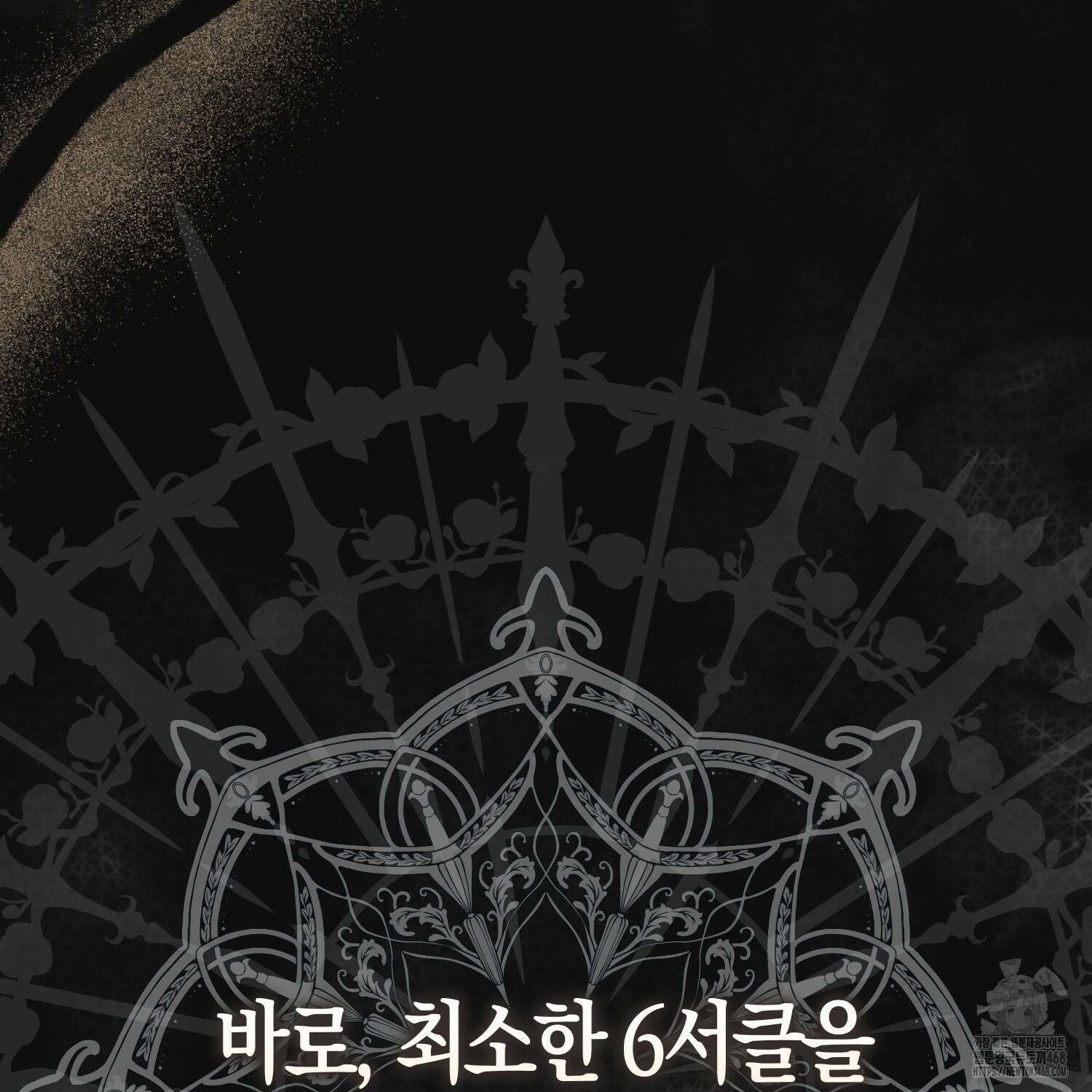 엑스트라가 너무 강함 80화 40