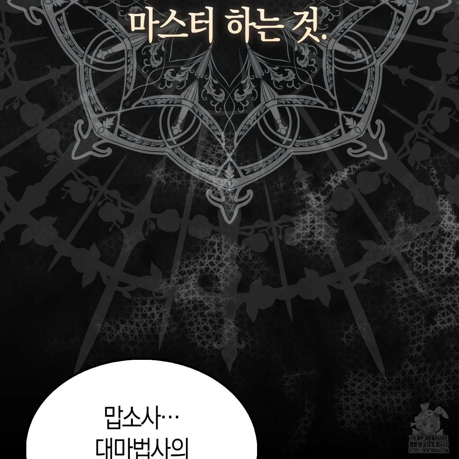 엑스트라가 너무 강함 80화 41