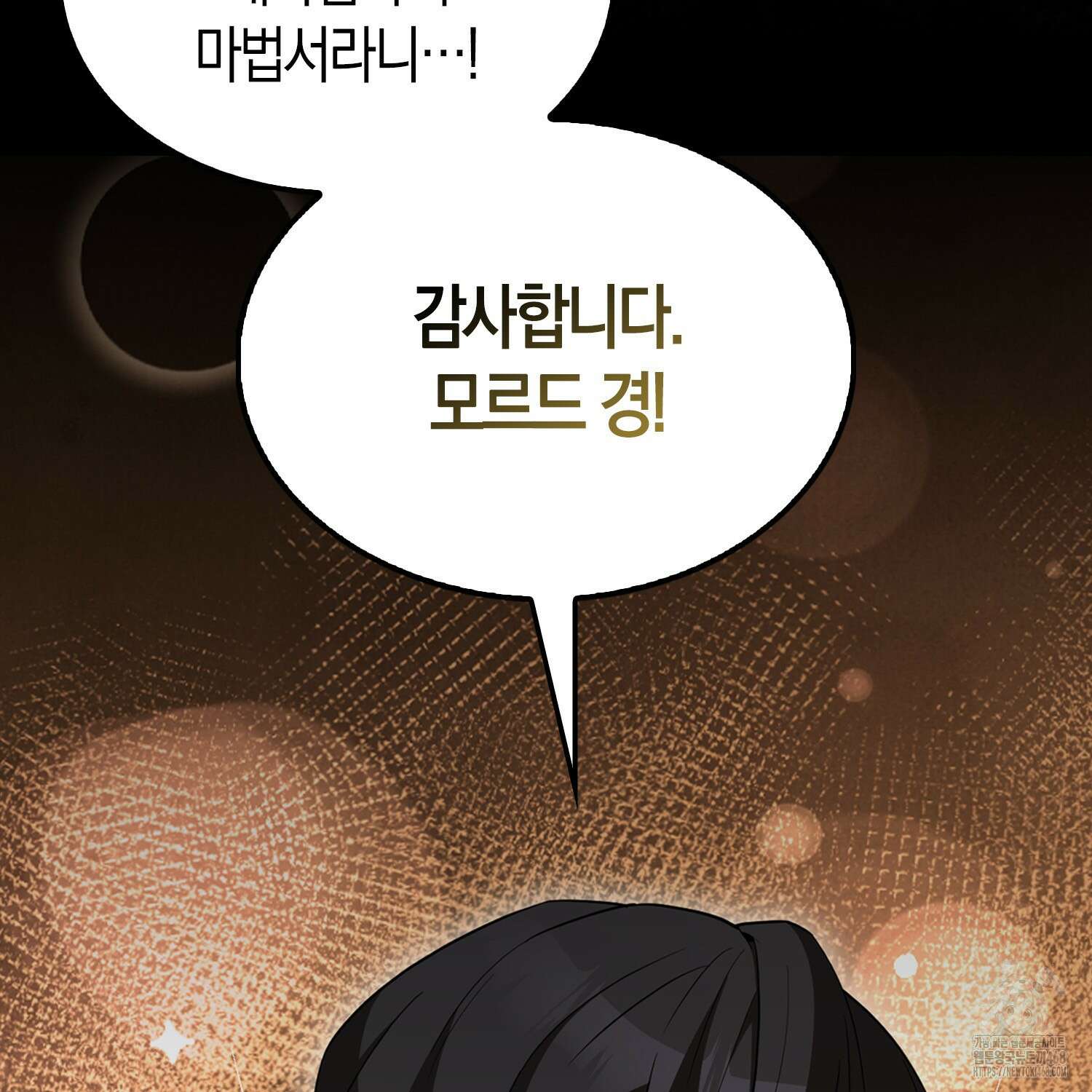 엑스트라가 너무 강함 80화 42