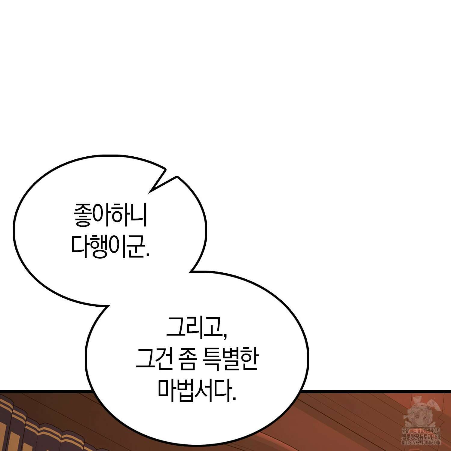 엑스트라가 너무 강함 80화 45