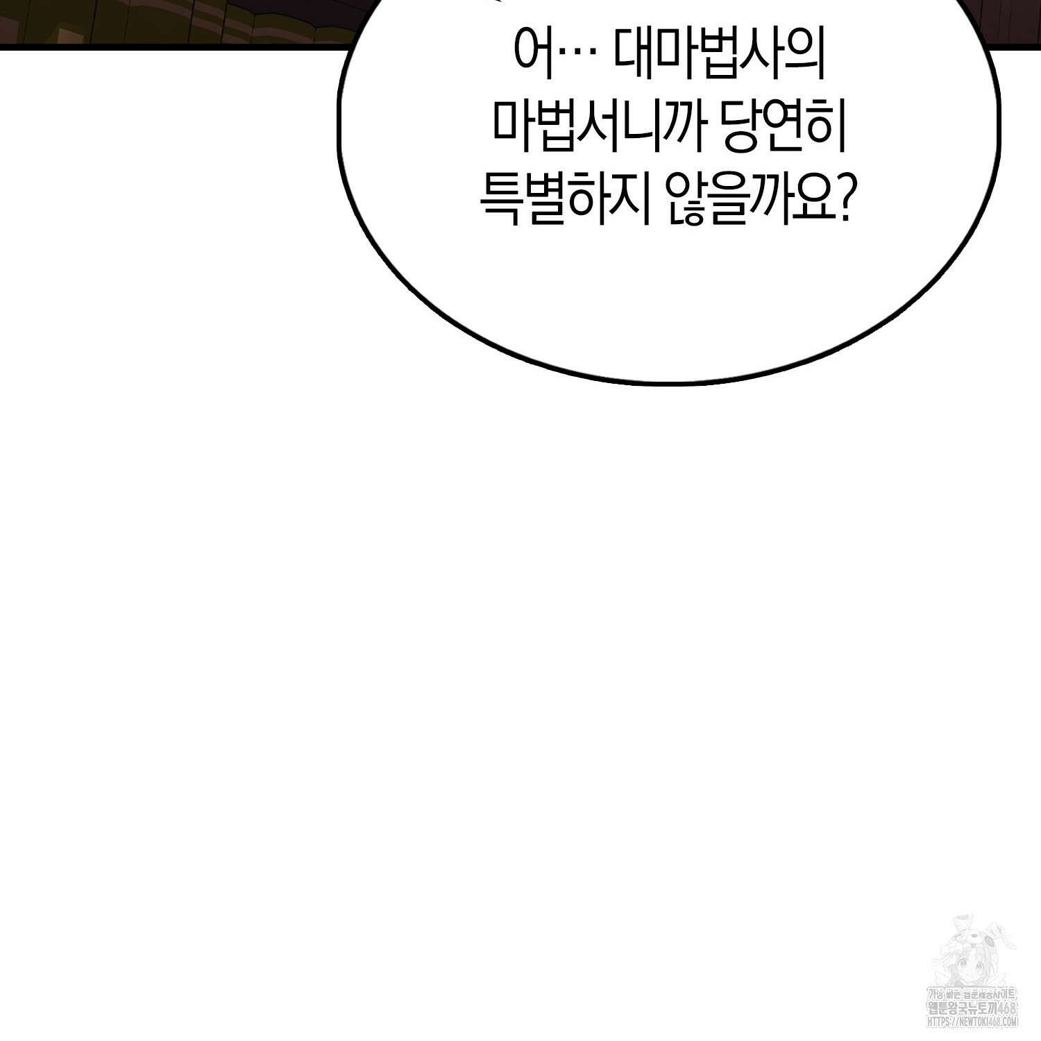 엑스트라가 너무 강함 80화 47