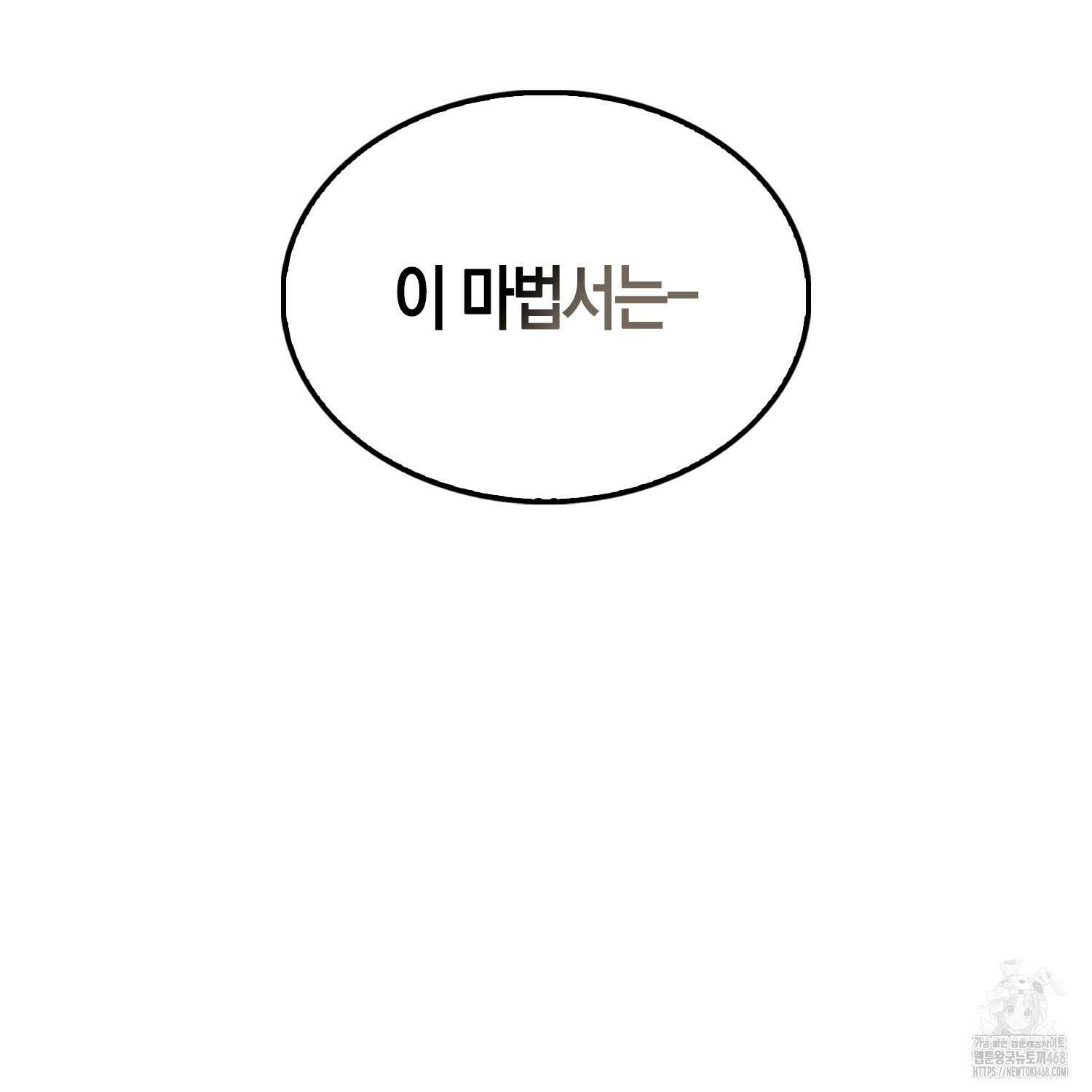 엑스트라가 너무 강함 80화 48