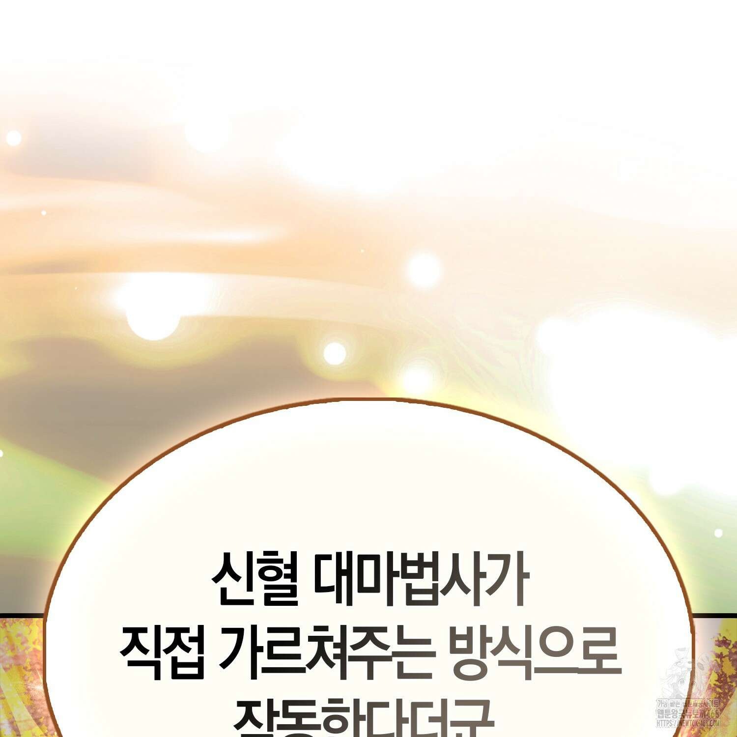 엑스트라가 너무 강함 80화 49