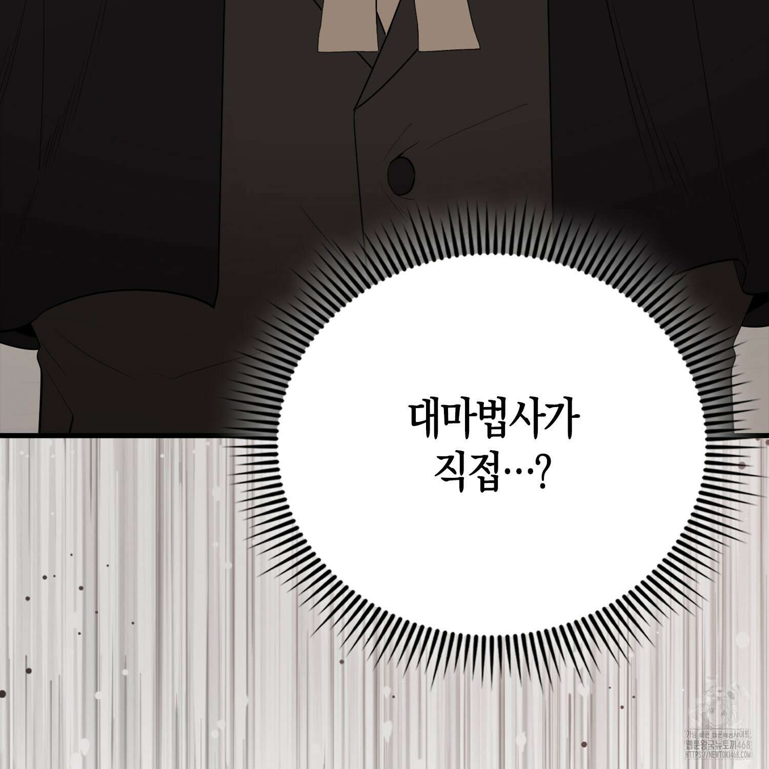 엑스트라가 너무 강함 80화 55