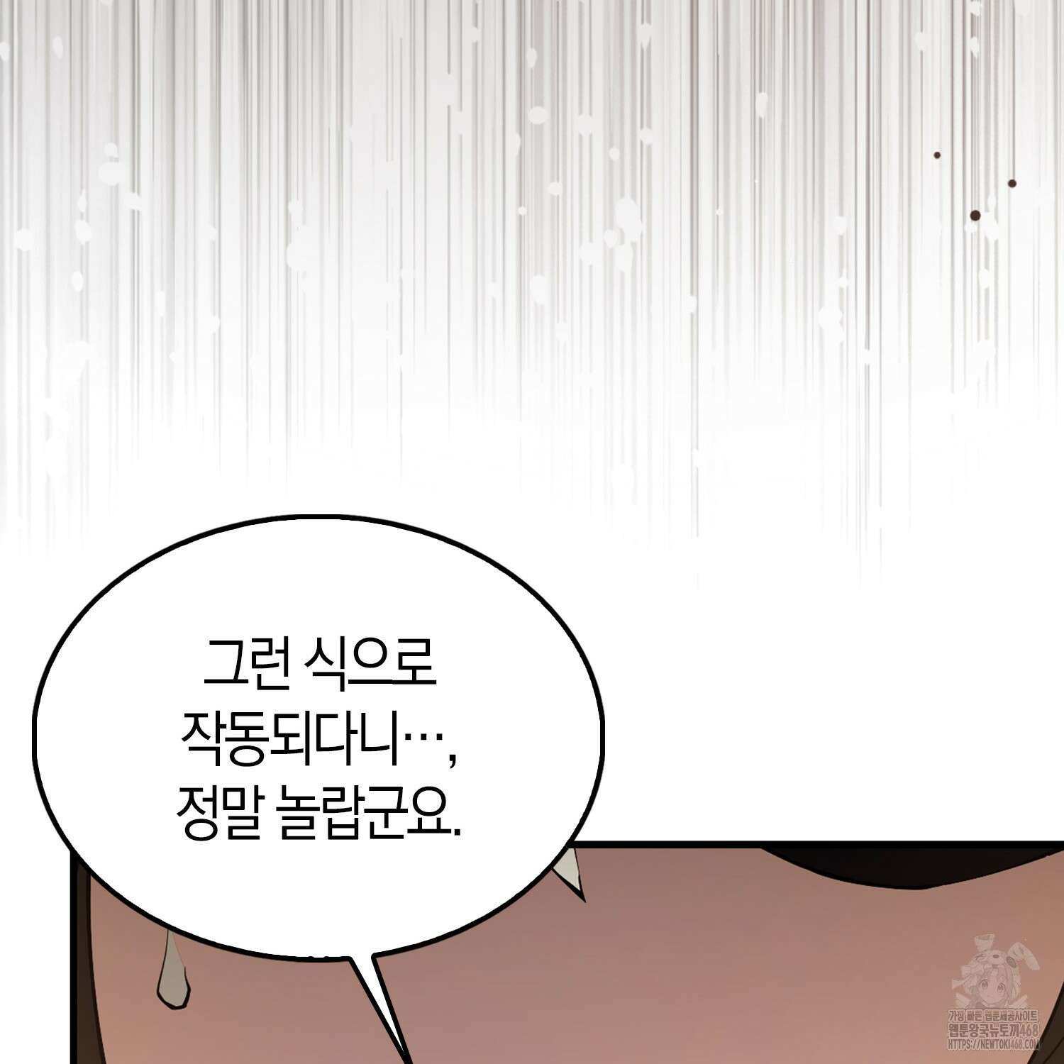 엑스트라가 너무 강함 80화 56