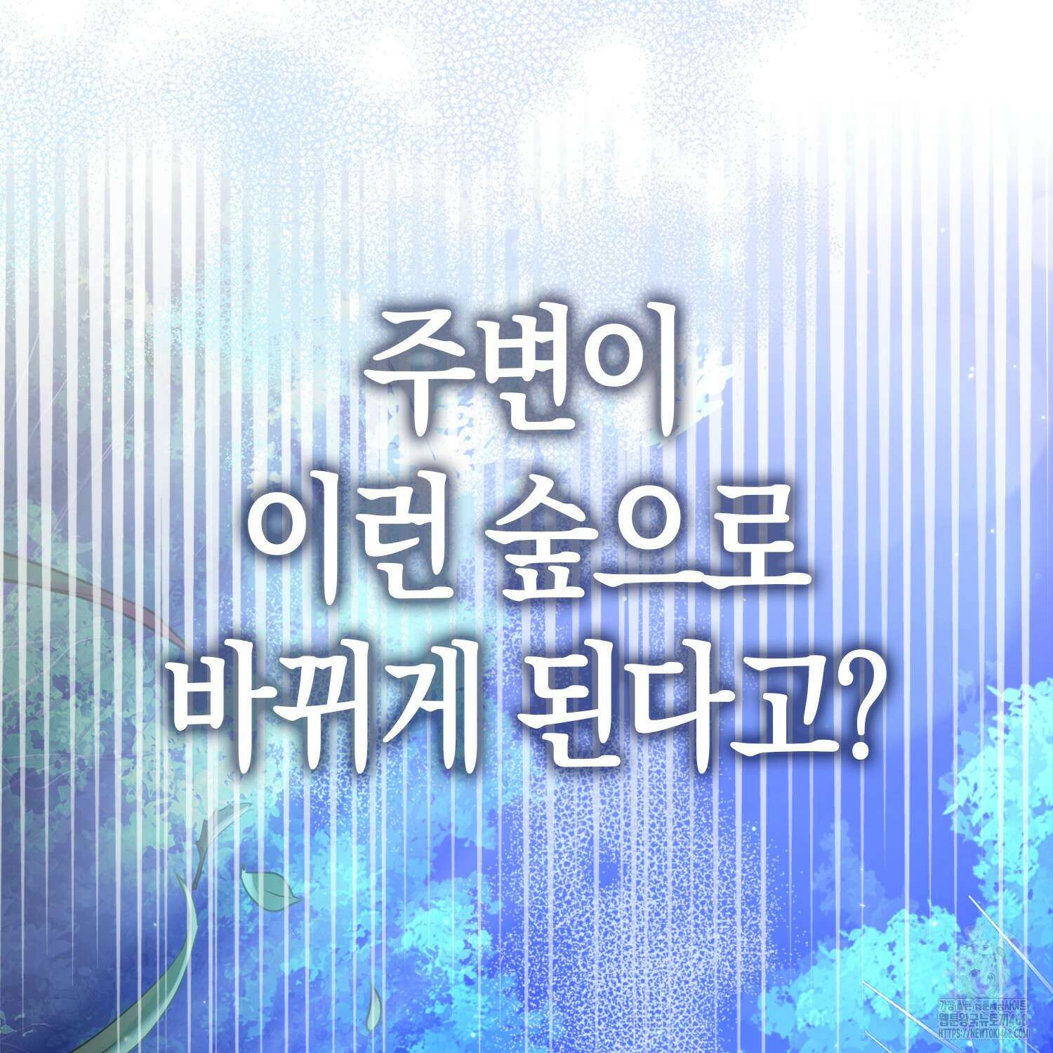엑스트라가 너무 강함 80화 72