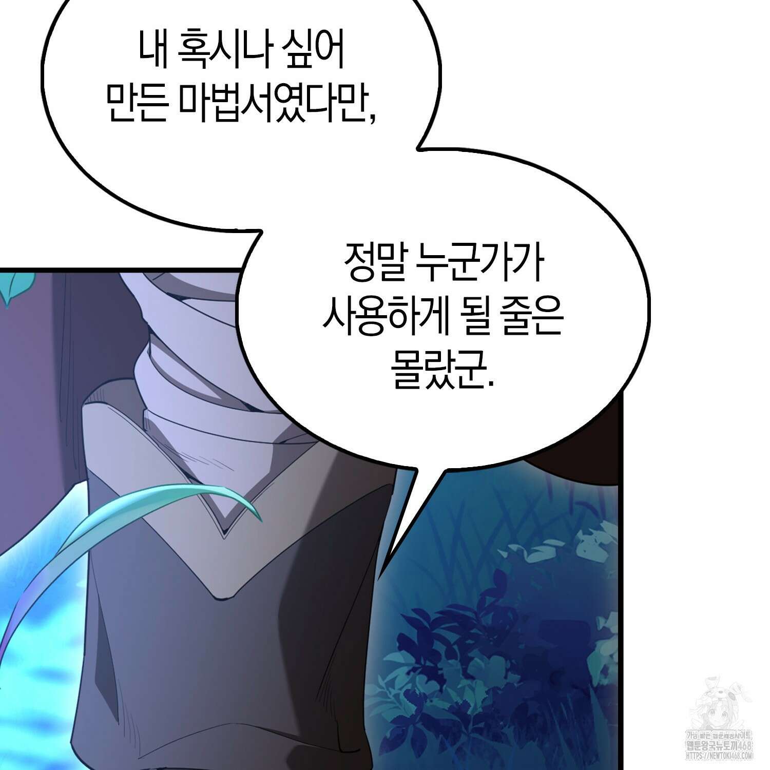 엑스트라가 너무 강함 80화 76