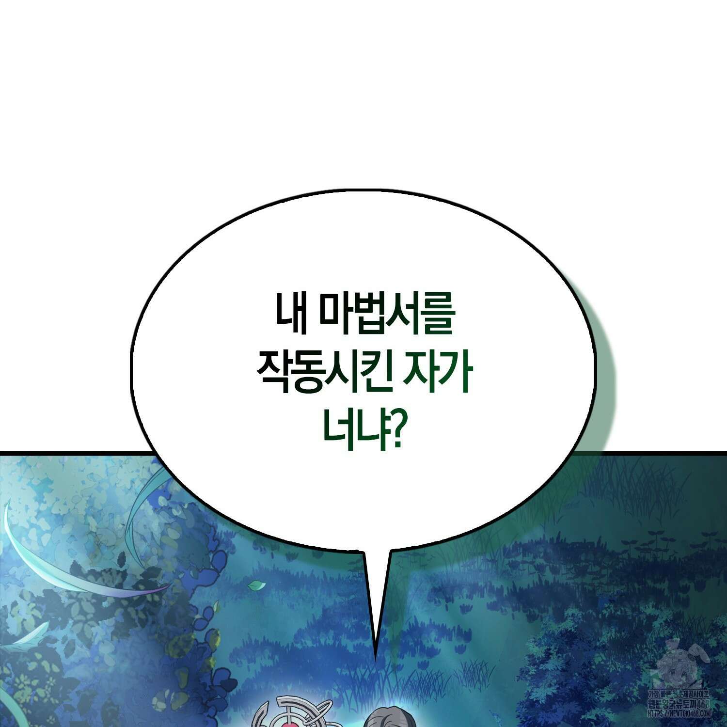 엑스트라가 너무 강함 80화 78