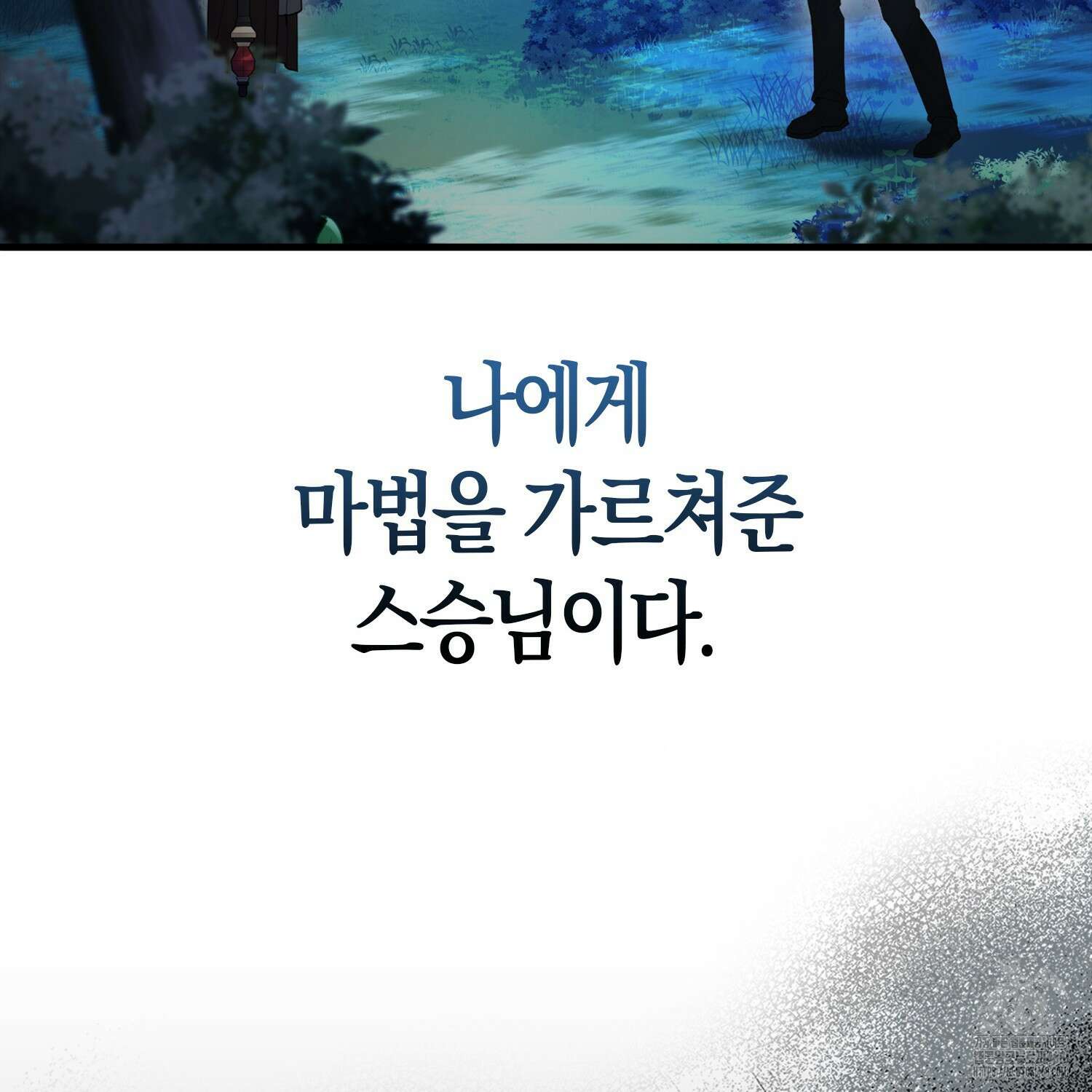 엑스트라가 너무 강함 80화 93