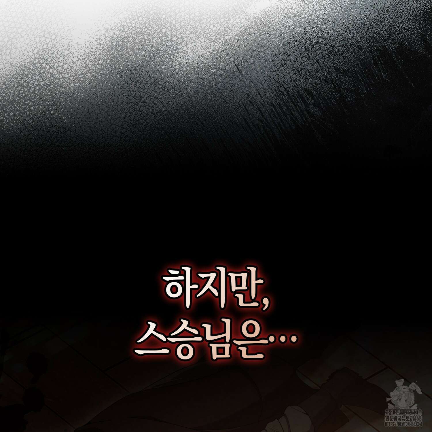 엑스트라가 너무 강함 80화 94