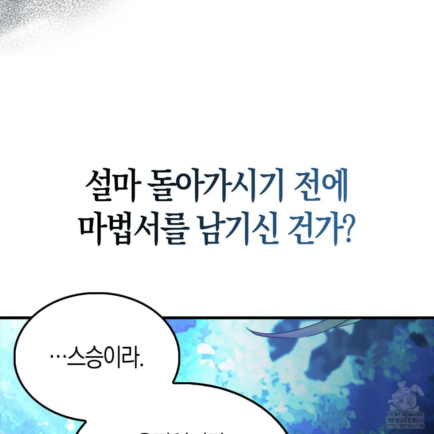 엑스트라가 너무 강함 80화 98