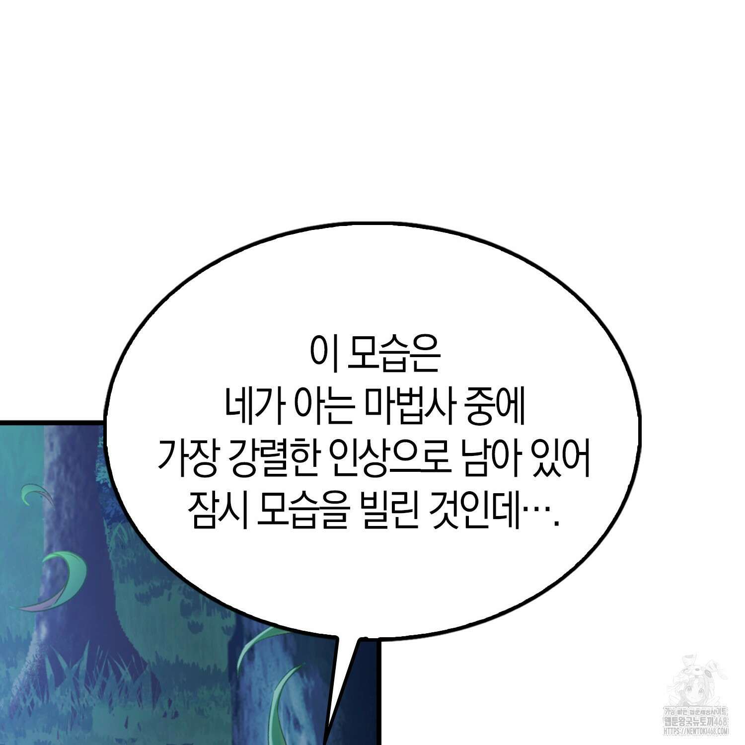 엑스트라가 너무 강함 80화 102