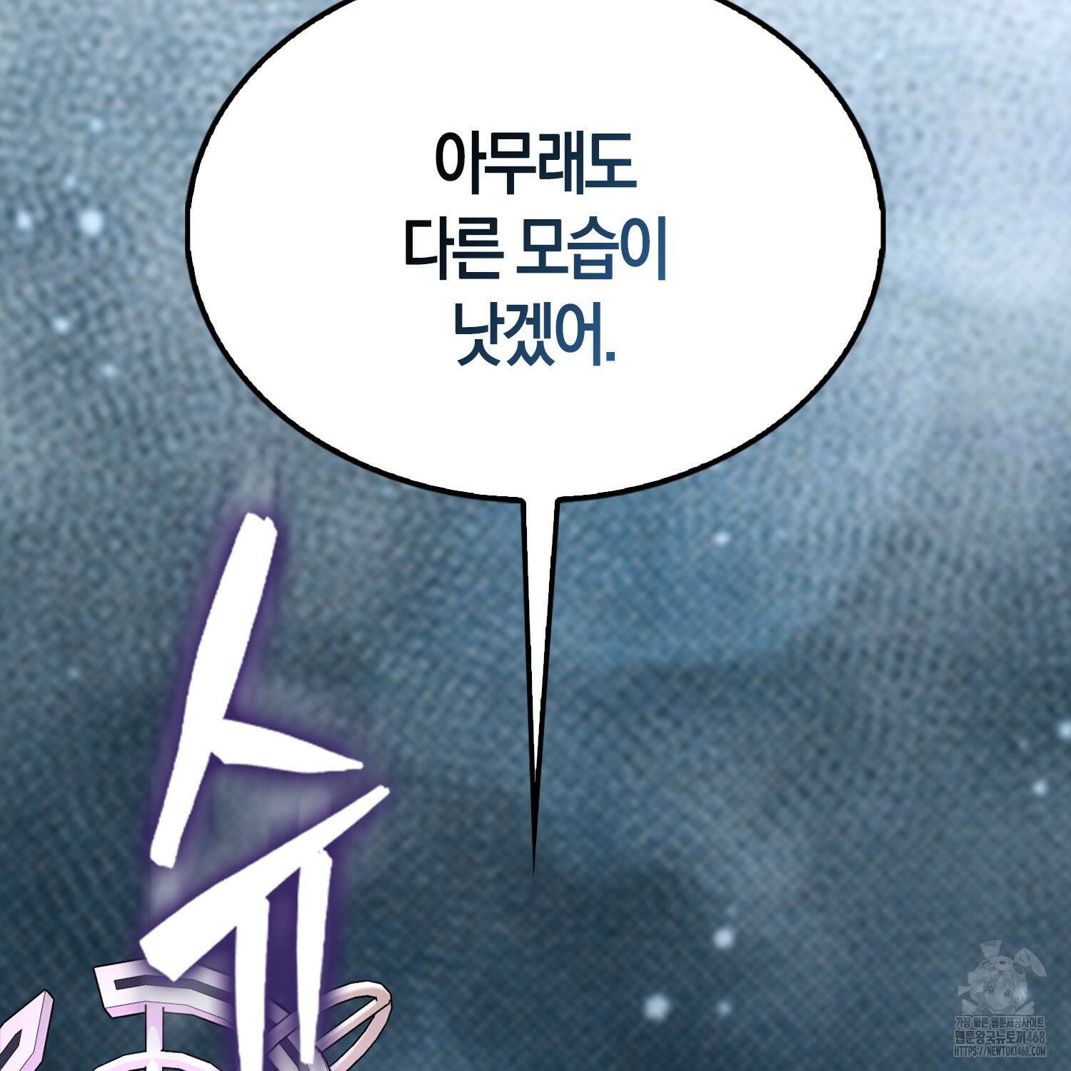 엑스트라가 너무 강함 80화 109