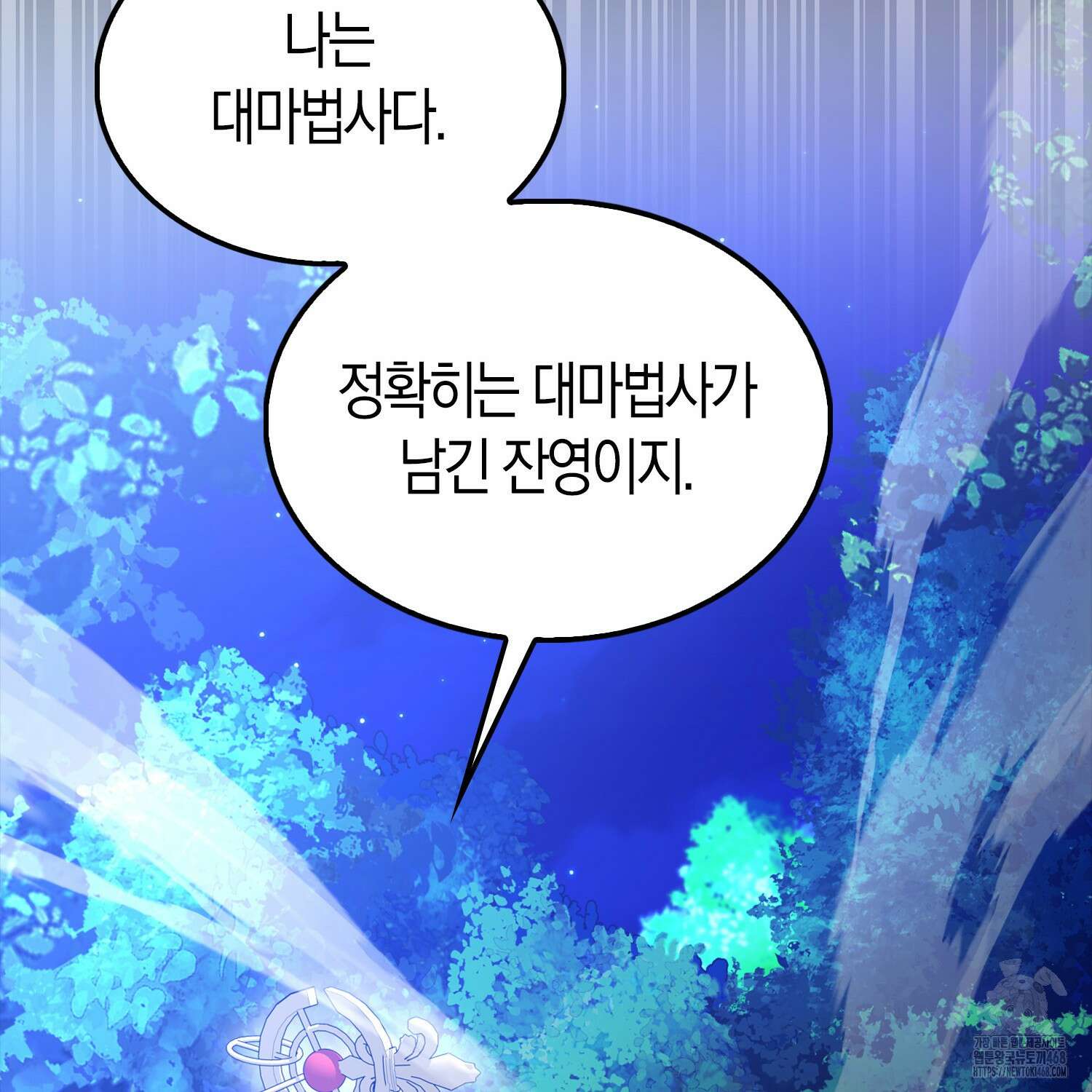 엑스트라가 너무 강함 80화 136