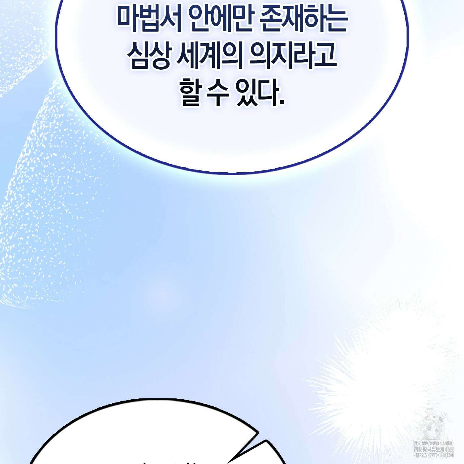 엑스트라가 너무 강함 80화 139